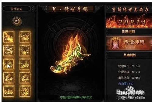 内功传奇传世手镯载图